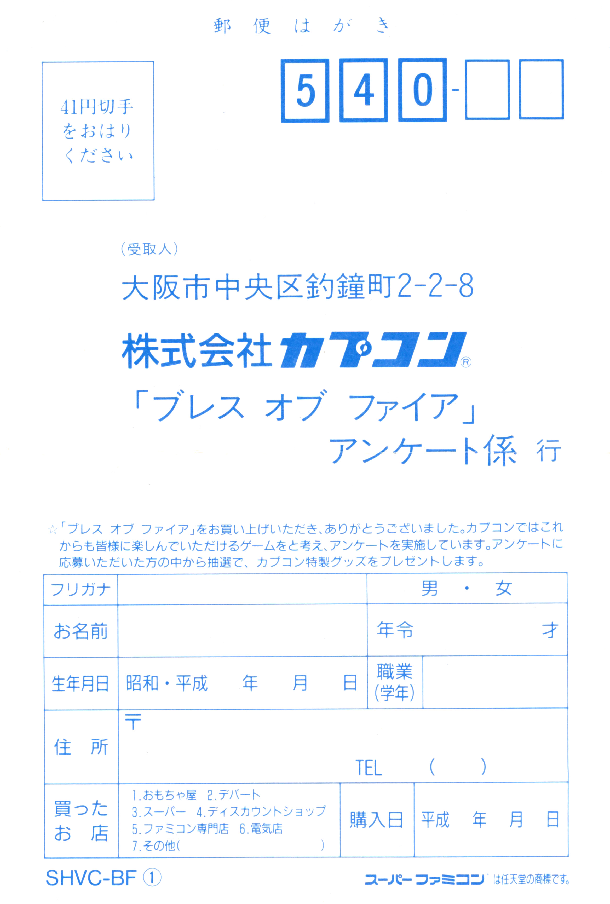 Breath of Fire – Ryuu no Senshi – Gaming Alexandria